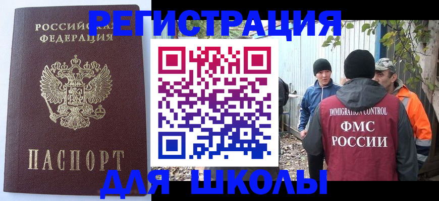 прописка штамп в Чапаевске
