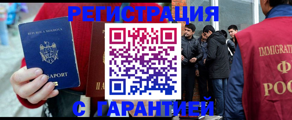 временная прописка в Чапаевске