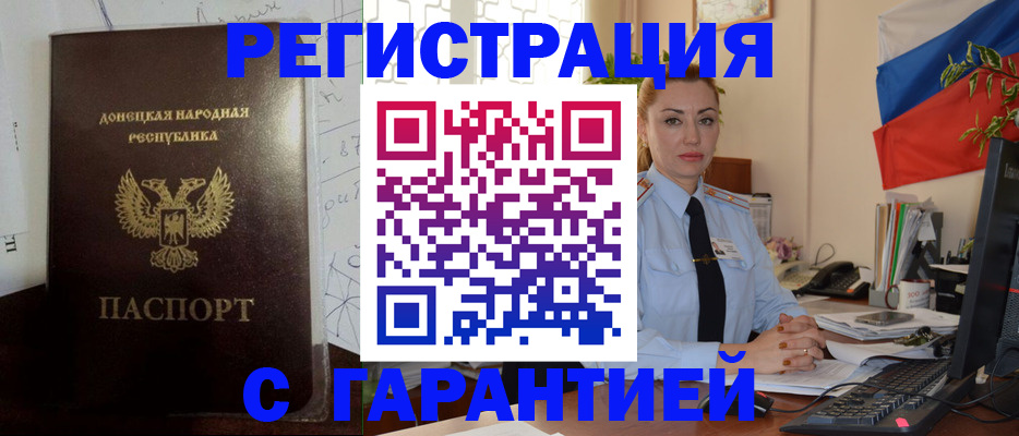 прописка законно в Чапаевске