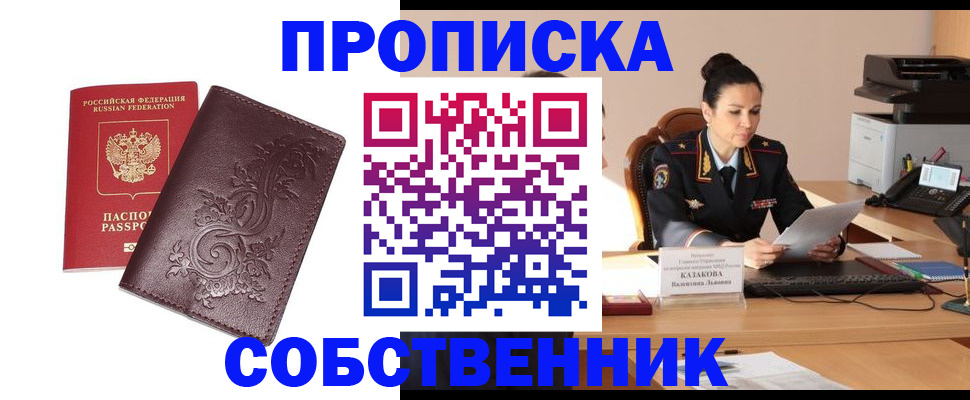 временная регистрация поиск в Чапаевске