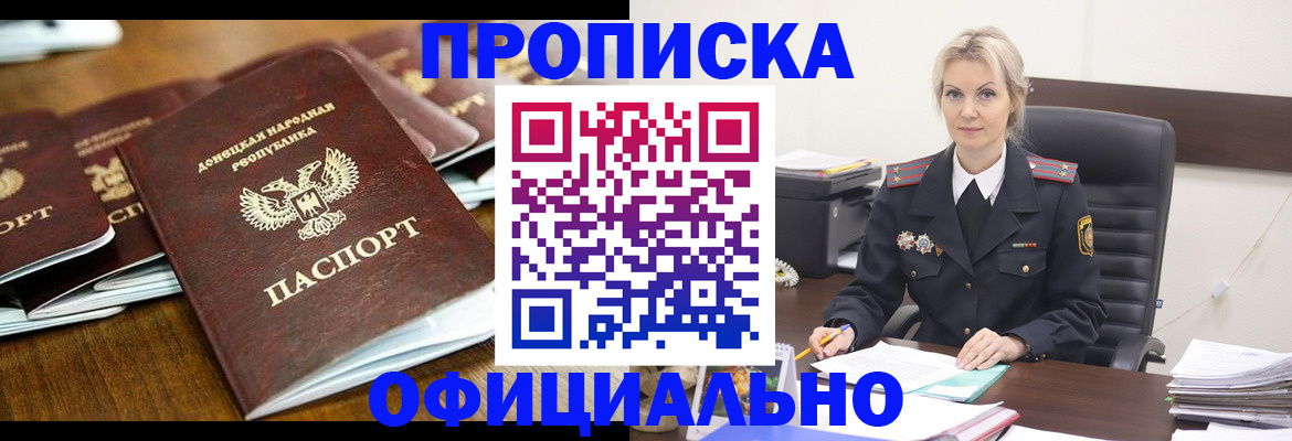 прописка в квартире в Чапаевске